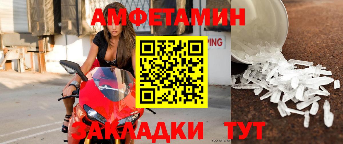 Amphetamine Розовый  Вход с VPN  Можайск 