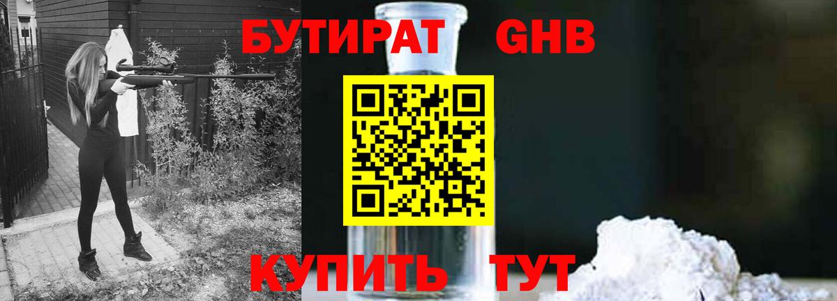 Можайск  БУТИРАТ оксибутират  Вход с VPN 