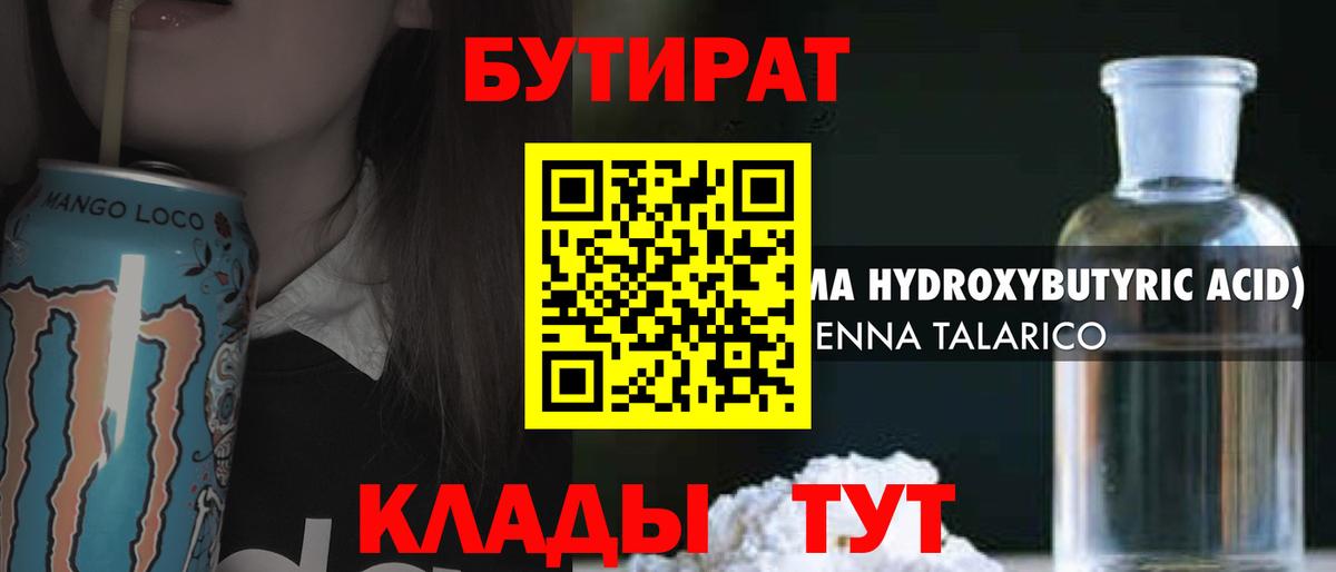 БУТИРАТ бутандиол Можайск
