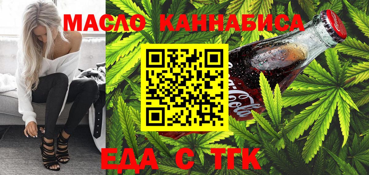 Можайск  Еда ТГК конопля  Вход с VPN 