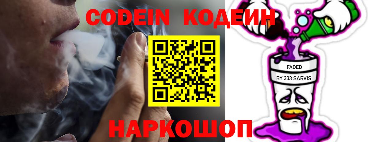 Можайск  Кодеиновый сироп Lean напиток Lean (лин)  Вход с VPN 