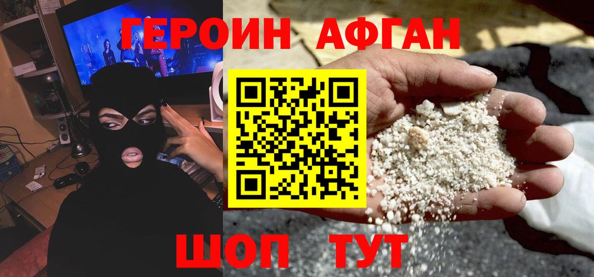 Героин  Вход с VPN  Можайск  Героин афганец 