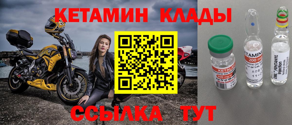 Кетамин ketamine  Вход с VPN  Можайск 