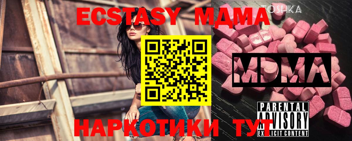 МДМА молли  Вход с VPN  МДМА кристаллы  Можайск 