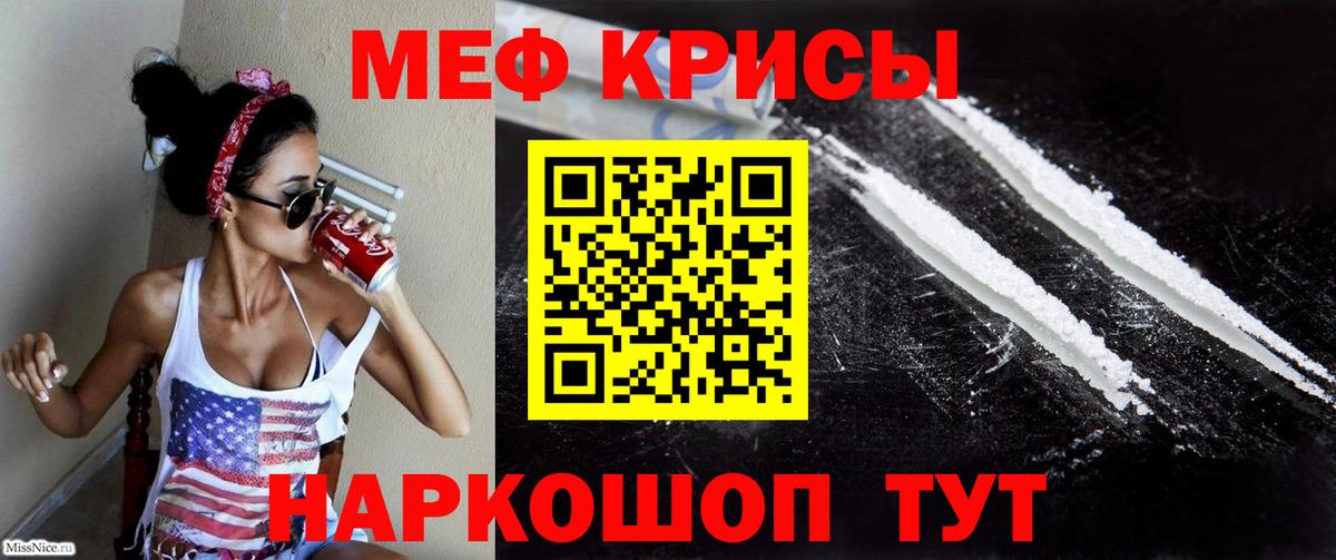 Меф  Можайск