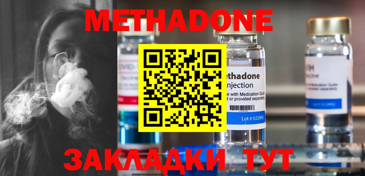 Метадон мёд Можайск