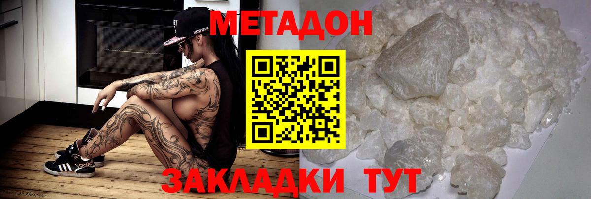 Можайск  Метадон белоснежный  Вход с VPN 
