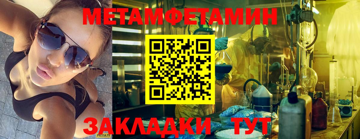 Первитин Methamphetamine Можайск