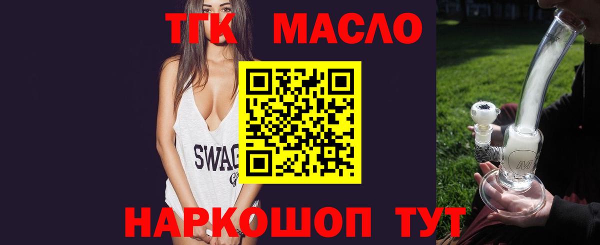 где купить   ТГК гашишное масло  Дистиллят ТГК THC oil  Вход с VPN  Можайск 
